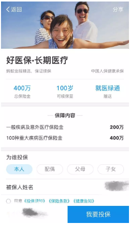 好醫(yī)保百萬醫(yī)療險怎么樣？