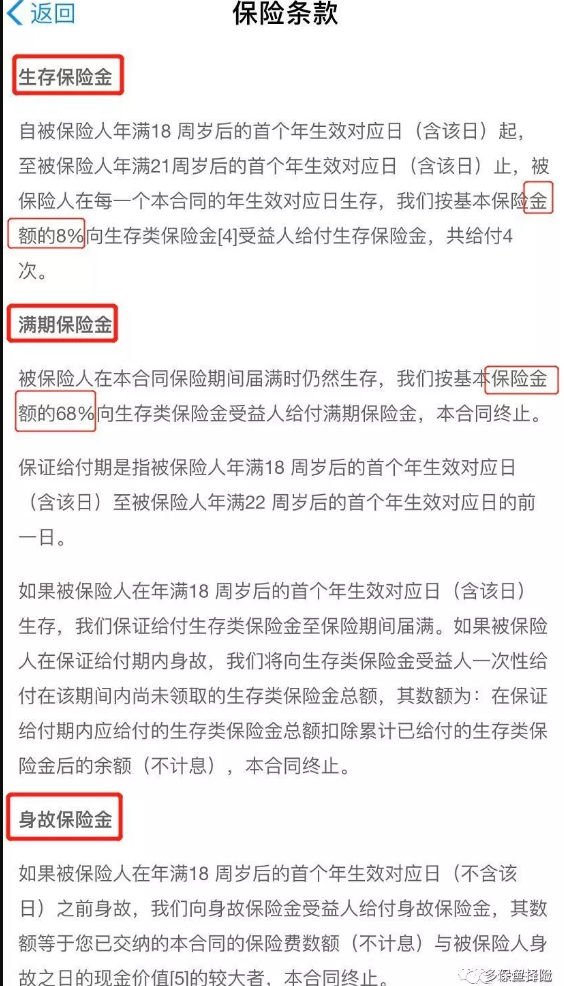 支付寶全民保教育金靠譜嗎？坑不坑看完才知道