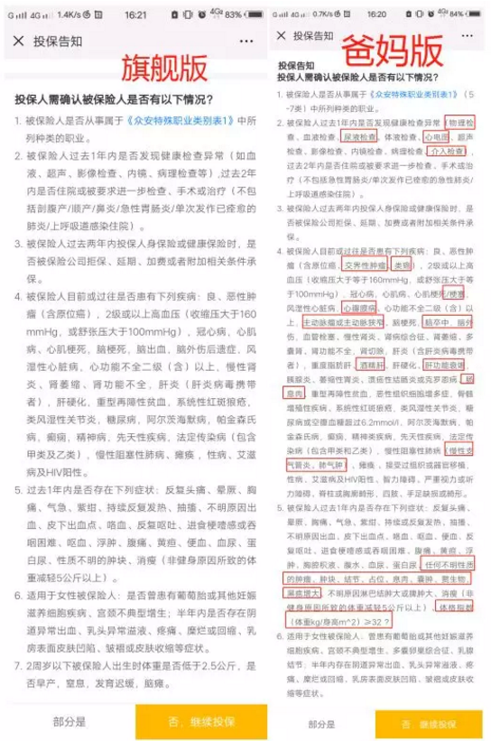 尊享e生爸媽版怎么樣？到底值不值得買？