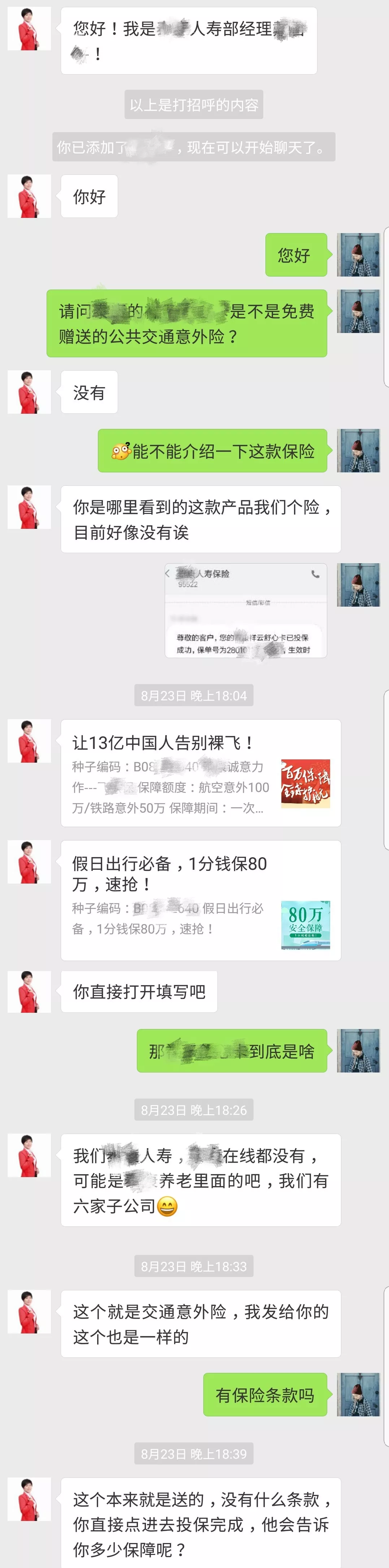 保險(xiǎn)銷售常見的套路有哪些？