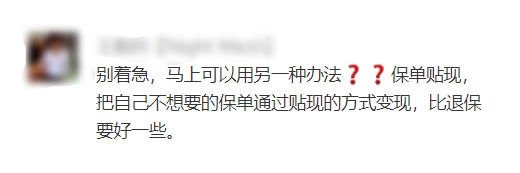 到底什么是保單貼現(xiàn)？
