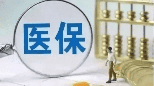 有了醫(yī)保還需要購買商業(yè)保險嗎？