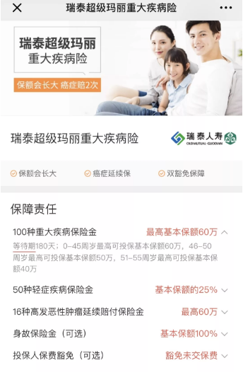 瑞泰超級瑪麗重疾險怎么樣？