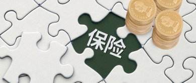 一位老人花了6萬多元買養(yǎng)老保險，保險公司說只能領(lǐng)5萬8千元！