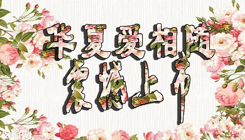 華夏愛相隨定壽有哪些優(yōu)點(diǎn)？