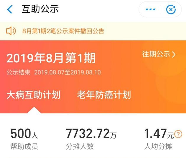 相互寶分?jǐn)偨痤~暴漲50倍！要不要退出？