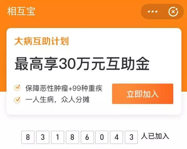 相互寶分?jǐn)偨痤~暴漲50倍！要不要退出？