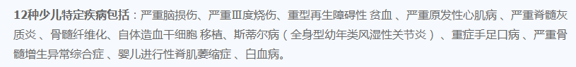  百年童惠保重疾險(xiǎn)怎么樣？有什么特點(diǎn)