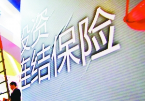 投連險(xiǎn)究竟是什么？投連險(xiǎn)還能買(mǎi)嗎？
