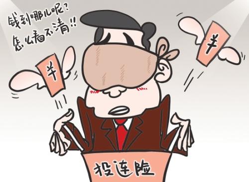 投連險(xiǎn)究竟是什么？投連險(xiǎn)還能買(mǎi)嗎？