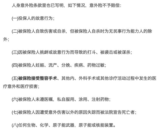 整容發(fā)生意外保險(xiǎn)賠嗎？