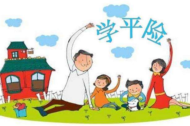 太平洋學(xué)平險(xiǎn)有哪些 哪種學(xué)平險(xiǎn)比較好？
