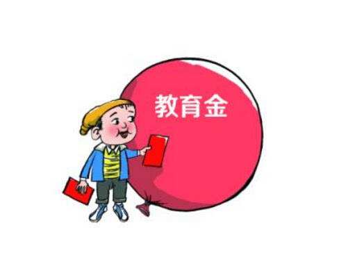 購買教育金保險要注意哪些事項？