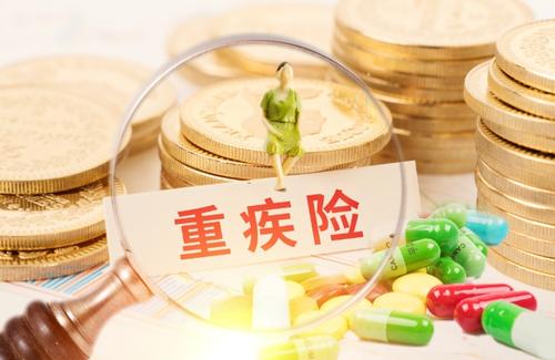 重疾險如何選？想要買重疾險的都應該看看！