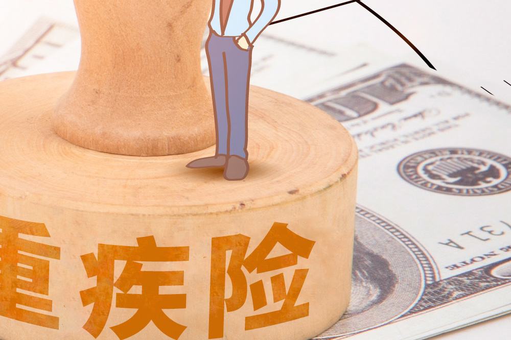 購買重疾險(xiǎn)有什么用  保額買多少合適？