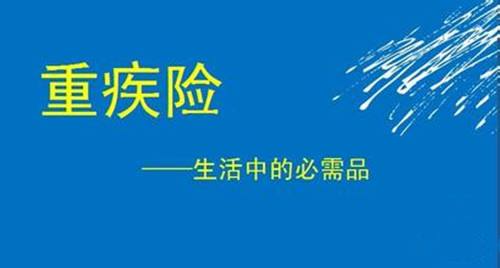 重疾險(xiǎn)要不要體檢 重疾保額買多少合適?
