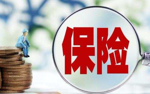 保險退保能退多少錢？全額退保的騙局要提防！