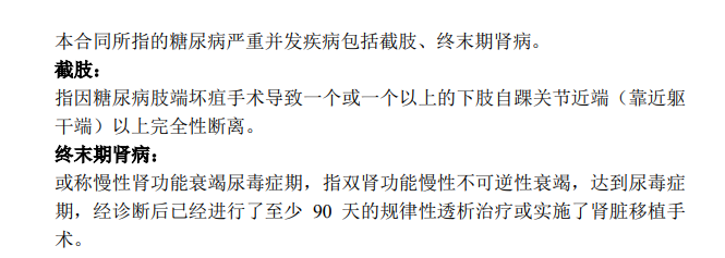百年糖惠保終身疾病險怎么樣 值不值得買？