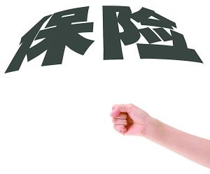 沒錢怎么買保險 沒錢的你還不看看？