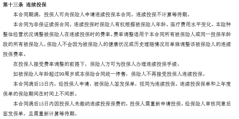 易安王者醫(yī)療險(xiǎn)怎么樣 值不值得買？