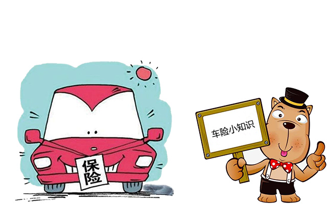 老司機(jī)帶你了解汽車保險(xiǎn)，不看會(huì)后悔！