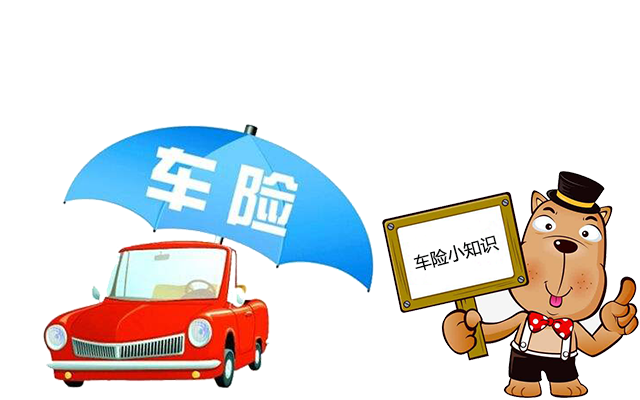 老司機(jī)帶你了解汽車保險(xiǎn)，不看會(huì)后悔！