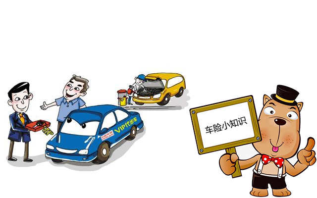 老司機(jī)帶你了解汽車保險(xiǎn)，不看會(huì)后悔！