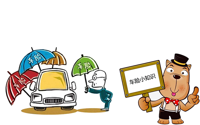 老司機(jī)帶你了解汽車保險(xiǎn)，不看會(huì)后悔！