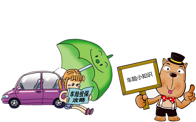 老司機(jī)帶你了解汽車保險(xiǎn)，不看會(huì)后悔！