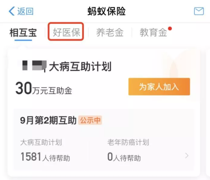 支付寶好醫(yī)保&middot;長期醫(yī)療升級了，究竟做了哪些調(diào)整？
