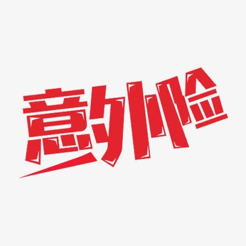 都有意外險了 還需要買壽險嗎？