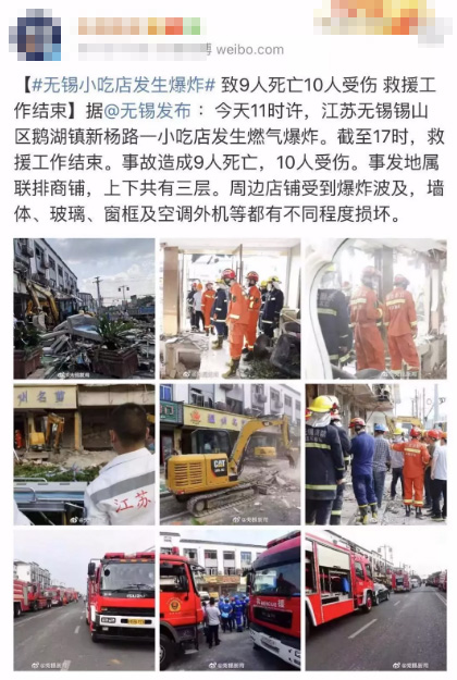 無錫小吃店發(fā)生燃?xì)獗ㄖ?死10傷！意外保險真的不能少！