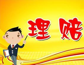 保險公司如何進行理賠調(diào)查？保險公司會故意不賠嗎？