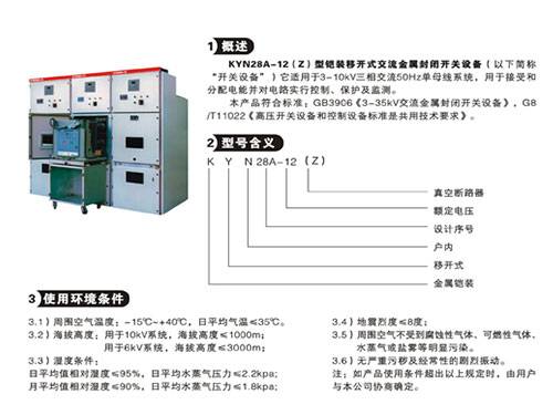 KYN28A-12（Z）型鎧裝移開式交流金屬封閉開關(guān)設(shè)備