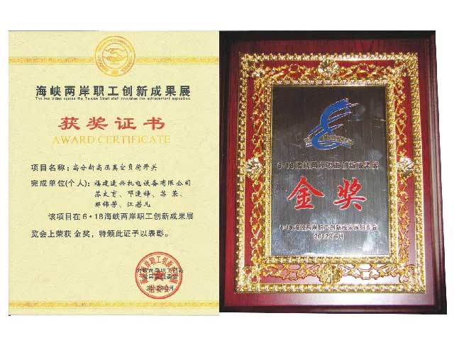 海峽兩岸金獎(jiǎng)、銀獎(jiǎng)、銅獎(jiǎng)