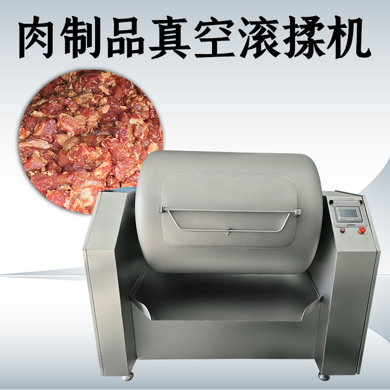 真空滾揉機(jī)