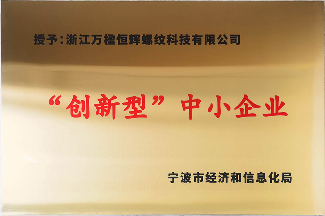 創(chuàng  )新型中小企業(yè)